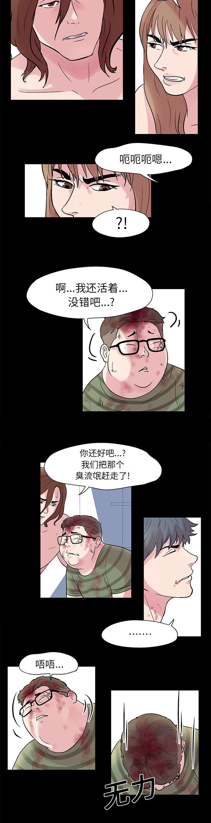 孤岛猎场漫画,第27章：赶走5图