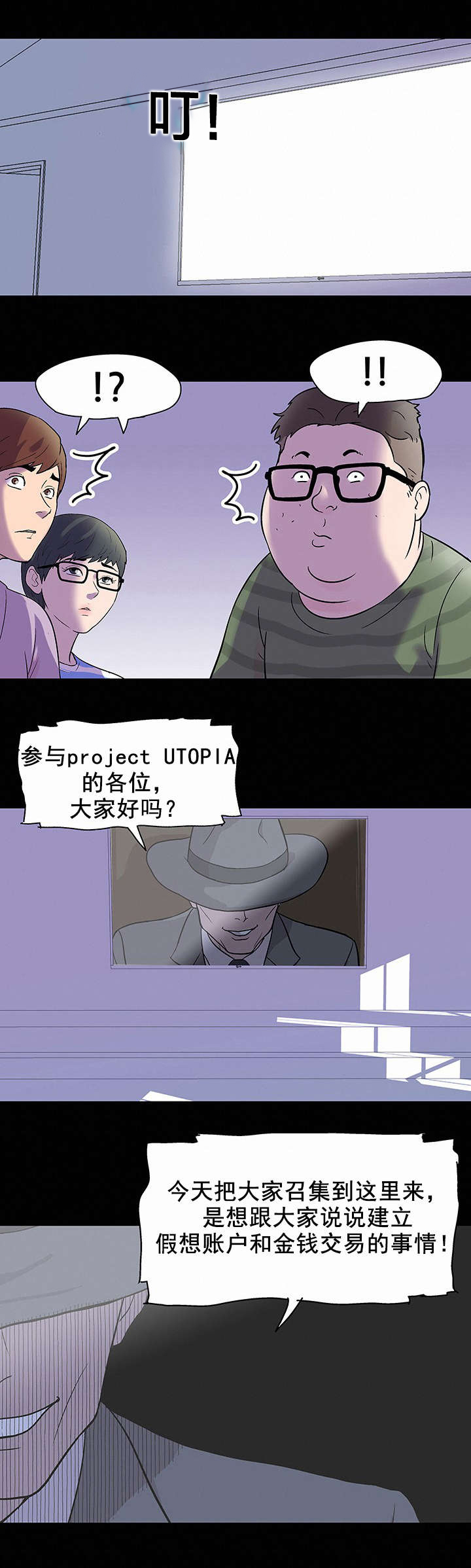 孤岛猎场漫画,第35章：账户3图