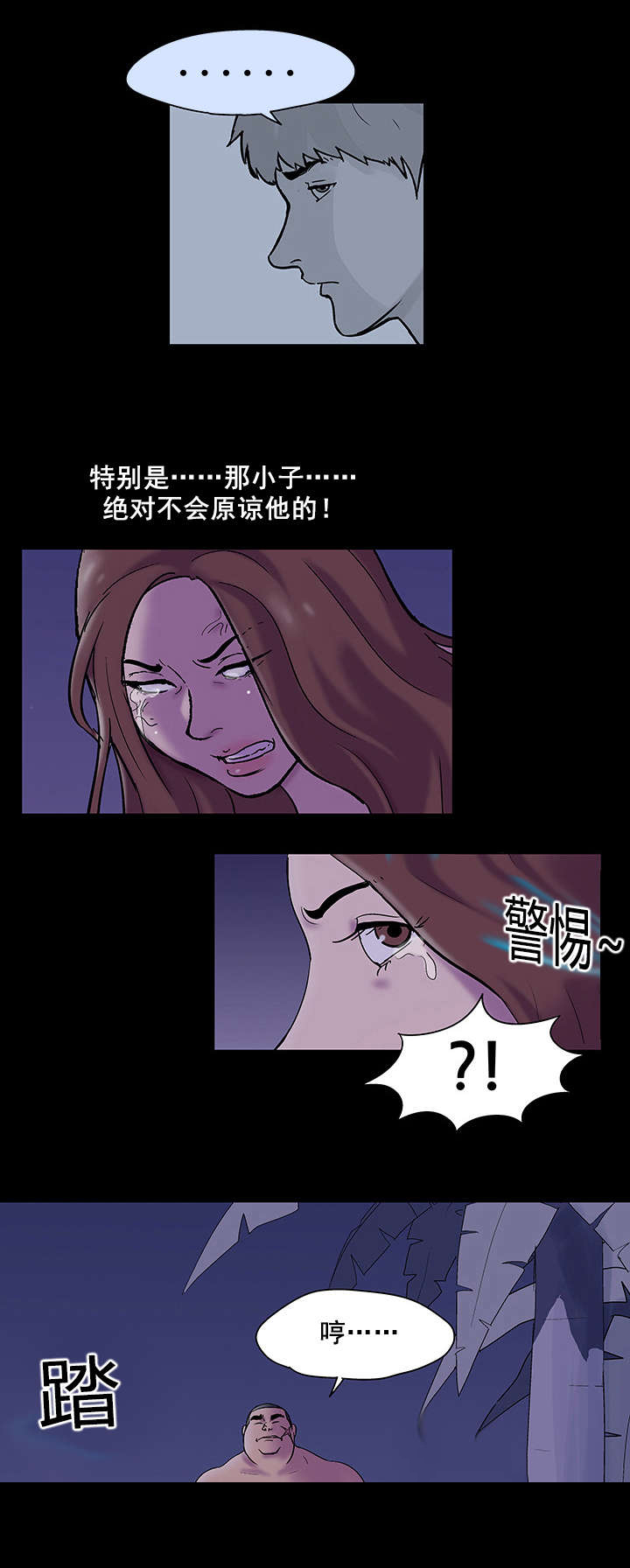 孤岛猎场漫画,第55章：报复心5图
