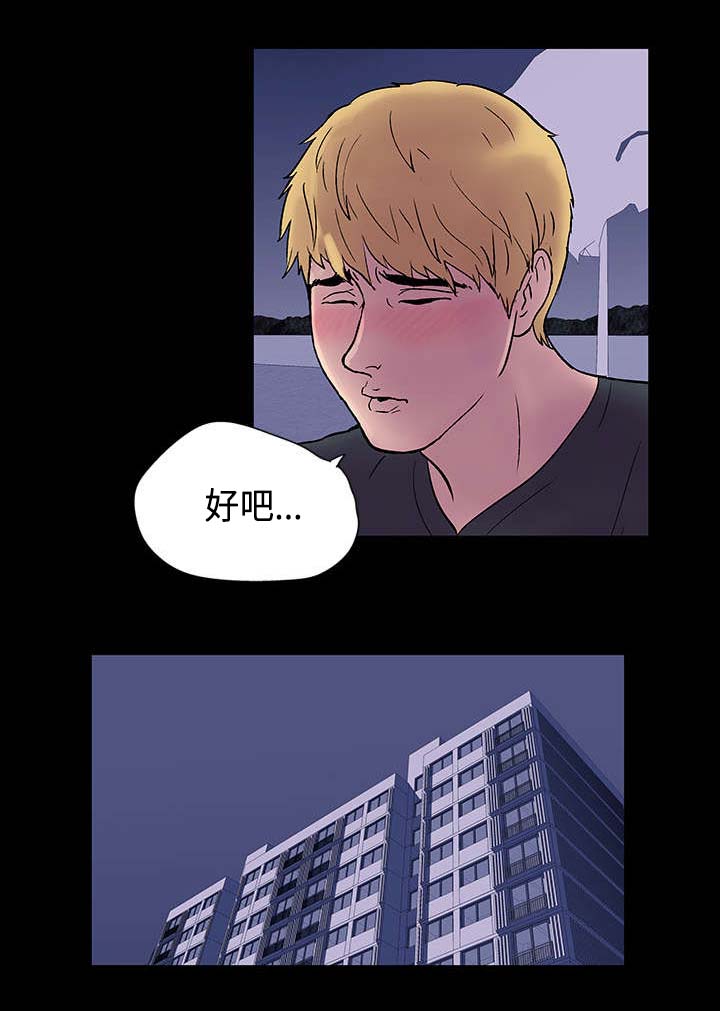 孤岛猎场漫画,第19章：各种感情4图