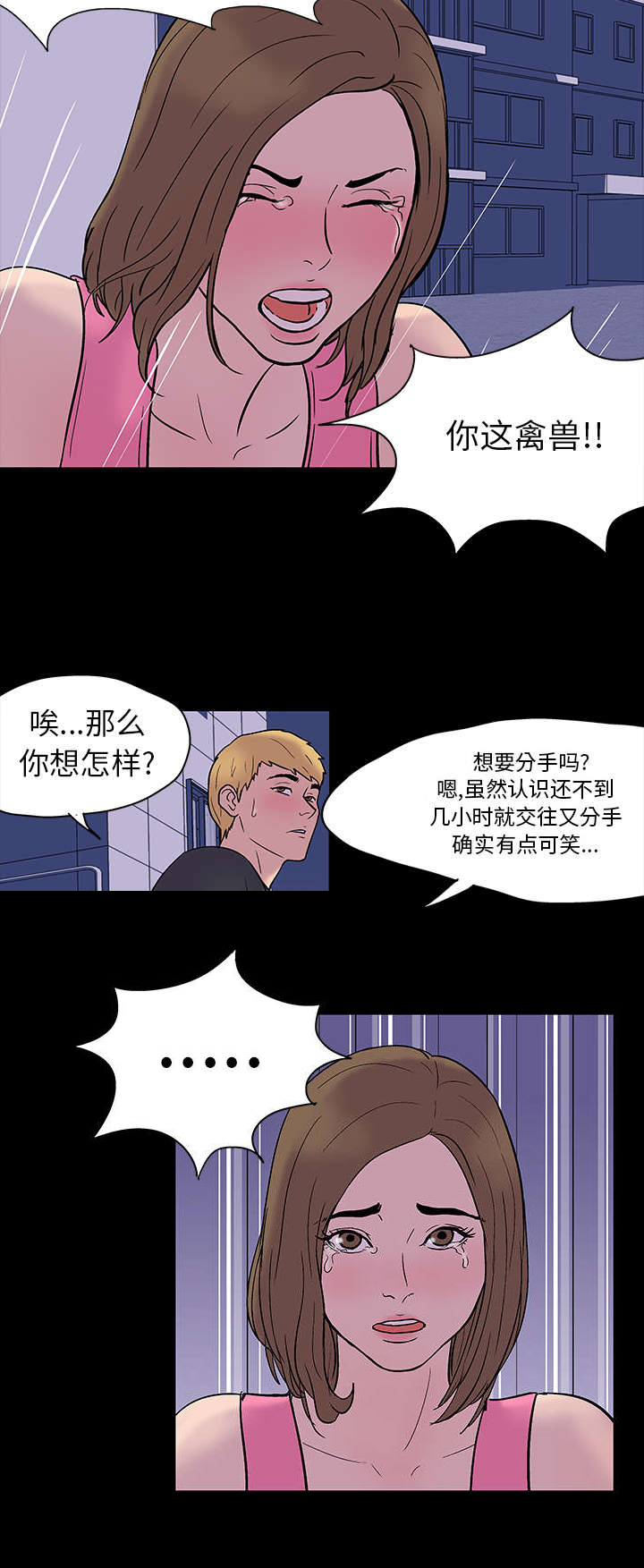 孤岛猎场漫画,第19章：各种感情3图
