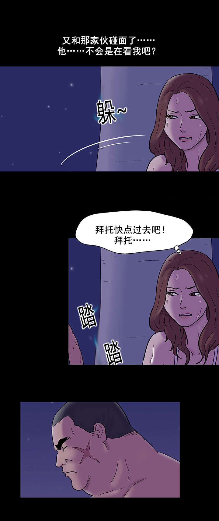 孤岛猎场漫画,第55章：报复心2图