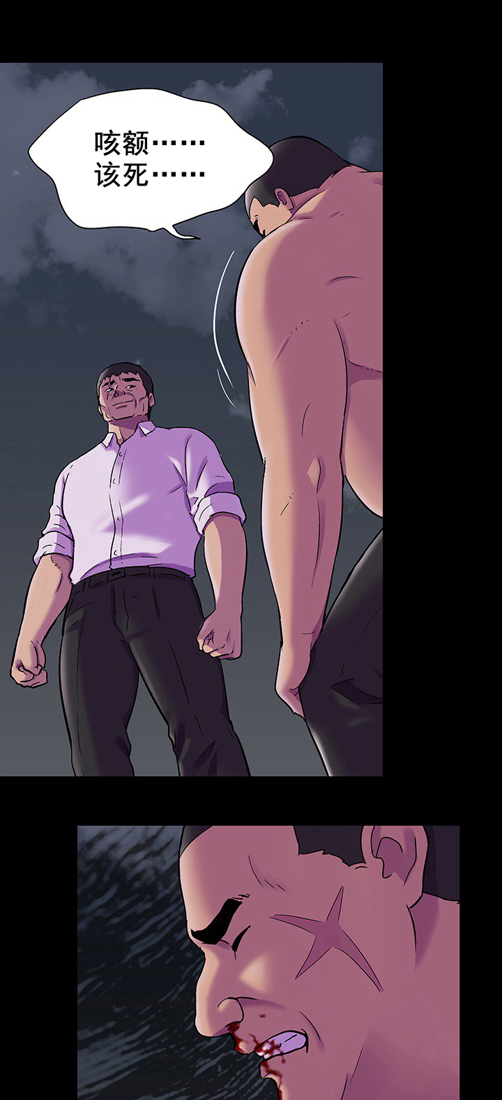 孤岛猎场漫画,第89章：争斗1图