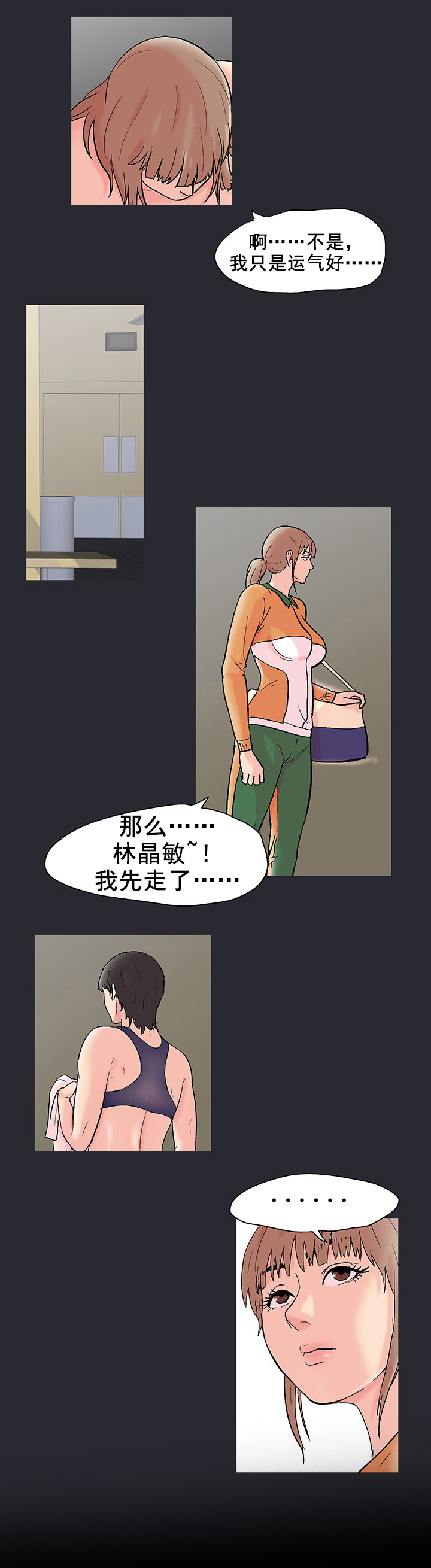 孤岛猎场漫画,第93章：同伴2图