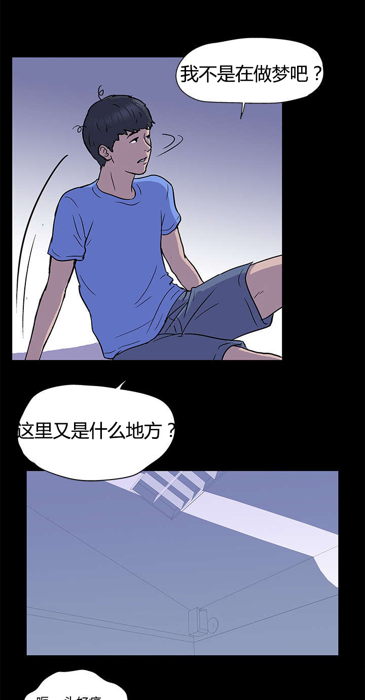 孤岛猎场漫画,第1章：游戏开始4图