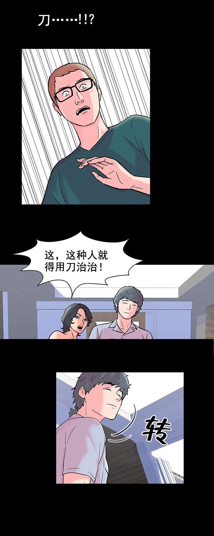 孤岛猎场漫画,第62章：下杀手5图