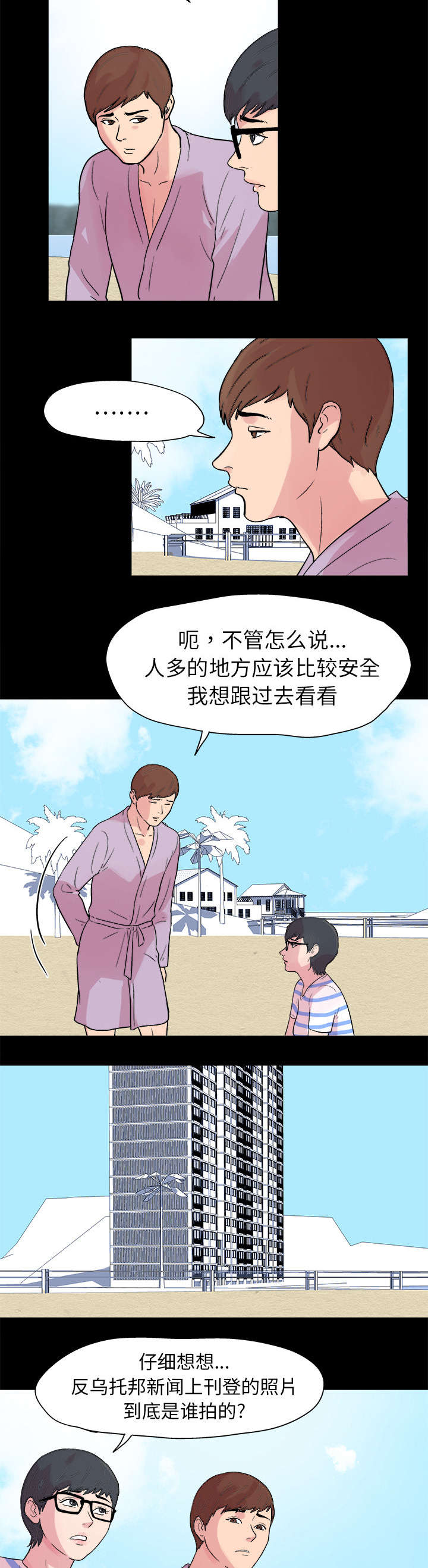 孤岛猎场漫画,第22章：开始行动4图