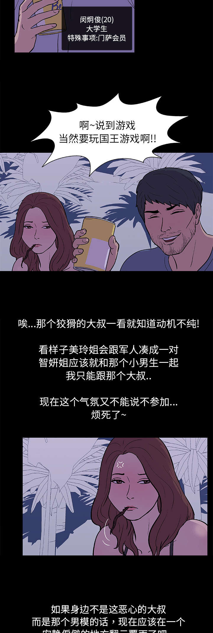 孤岛猎场漫画,第13章：诱惑3图