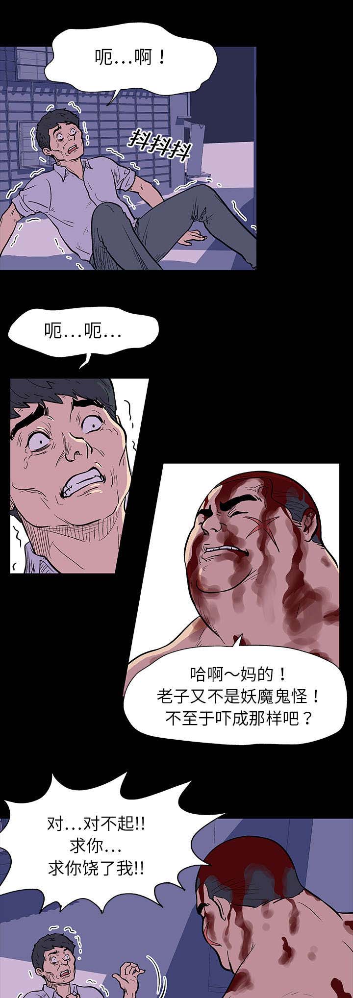 孤岛猎场漫画,第8章：原来是你4图