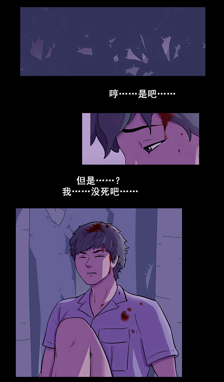 孤岛猎场漫画,第77章：失手2图