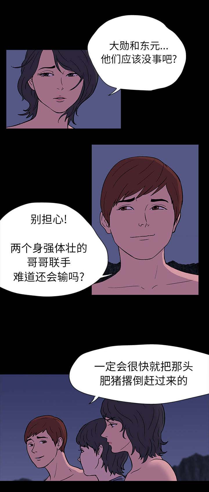 孤岛猎场漫画,第18章：再会5图