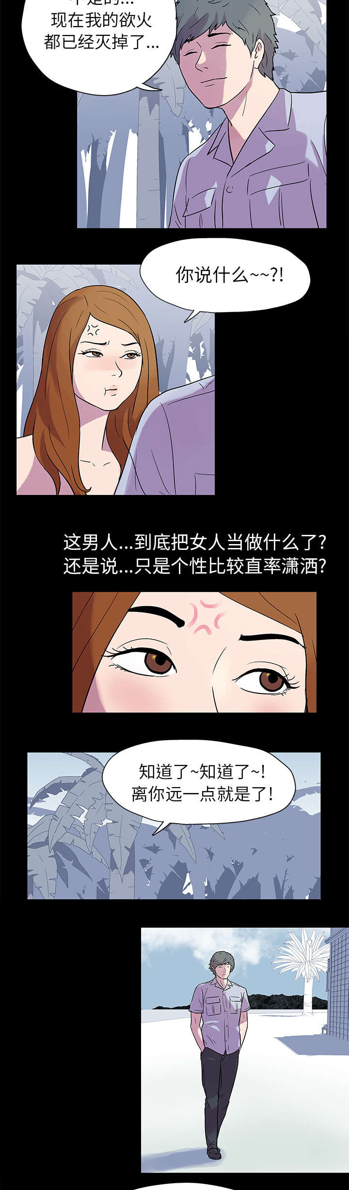 孤岛猎场漫画,第20章：带她走5图