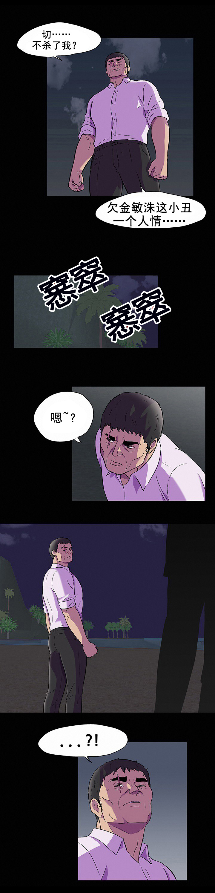 孤岛猎场漫画,第94章：危险人物3图