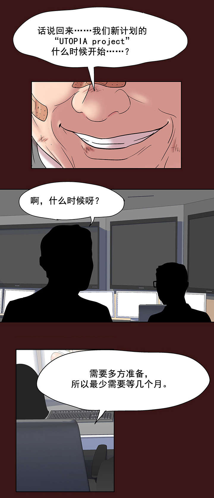 孤岛猎场漫画,第54章：阴谋1图
