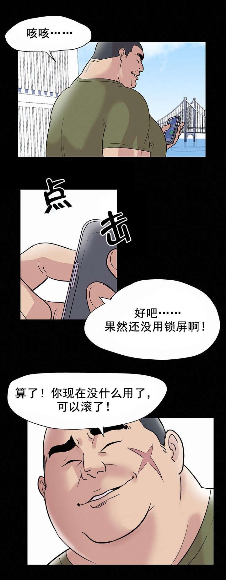 孤岛猎场漫画,第46章：幸运3图