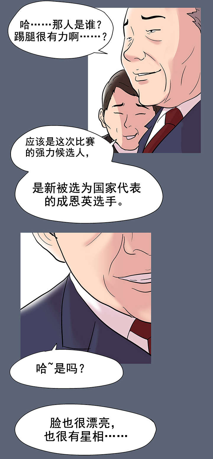 孤岛猎场漫画,第51章：陈恩英2图