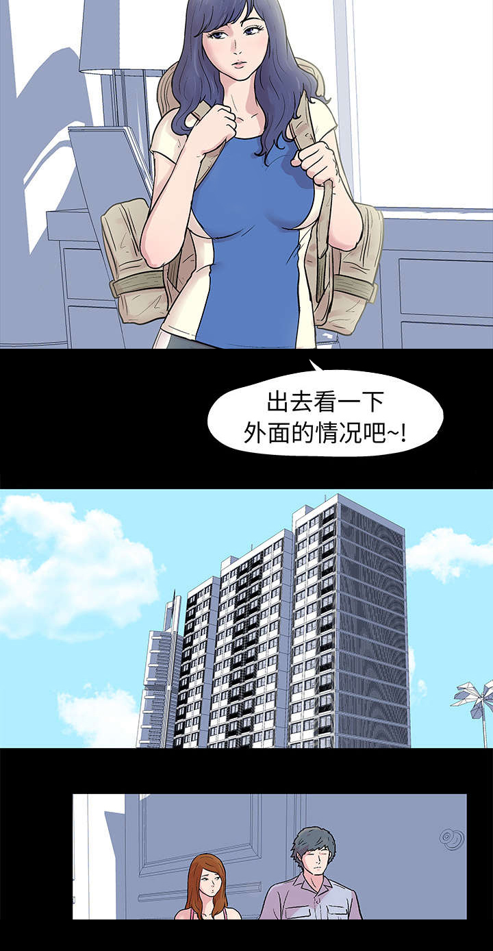孤岛猎场漫画,第24章：找到3图