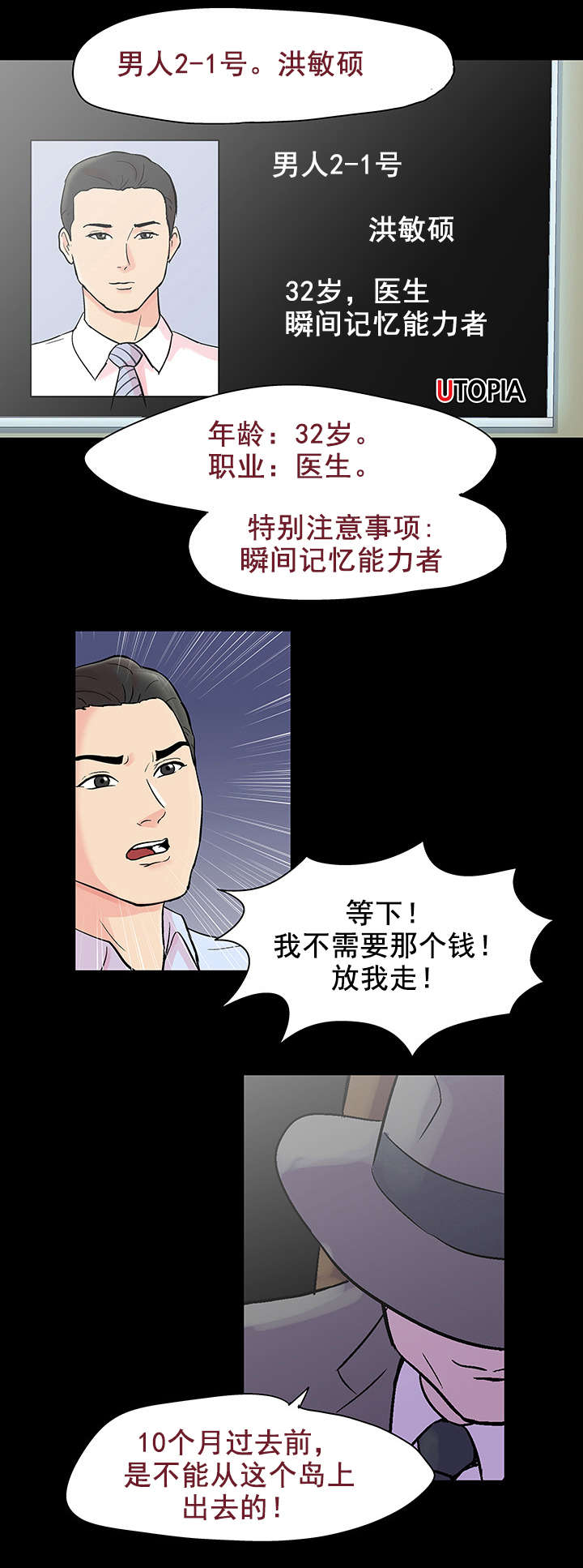 孤岛猎场漫画,第82章：介绍规则4图