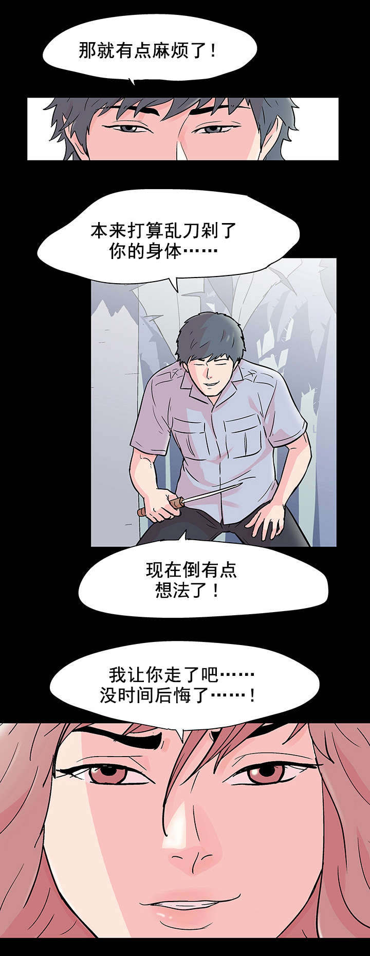 孤岛猎场漫画,第73章：对决5图