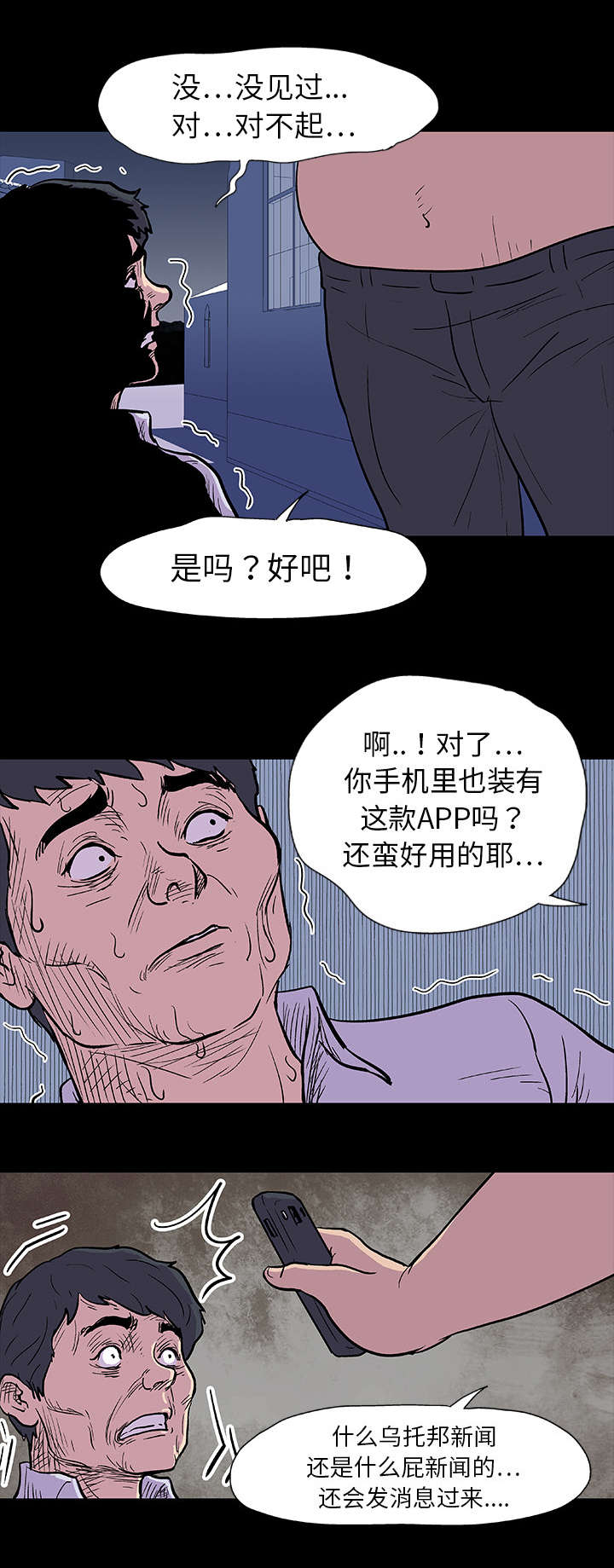孤岛猎场漫画,第8章：原来是你1图