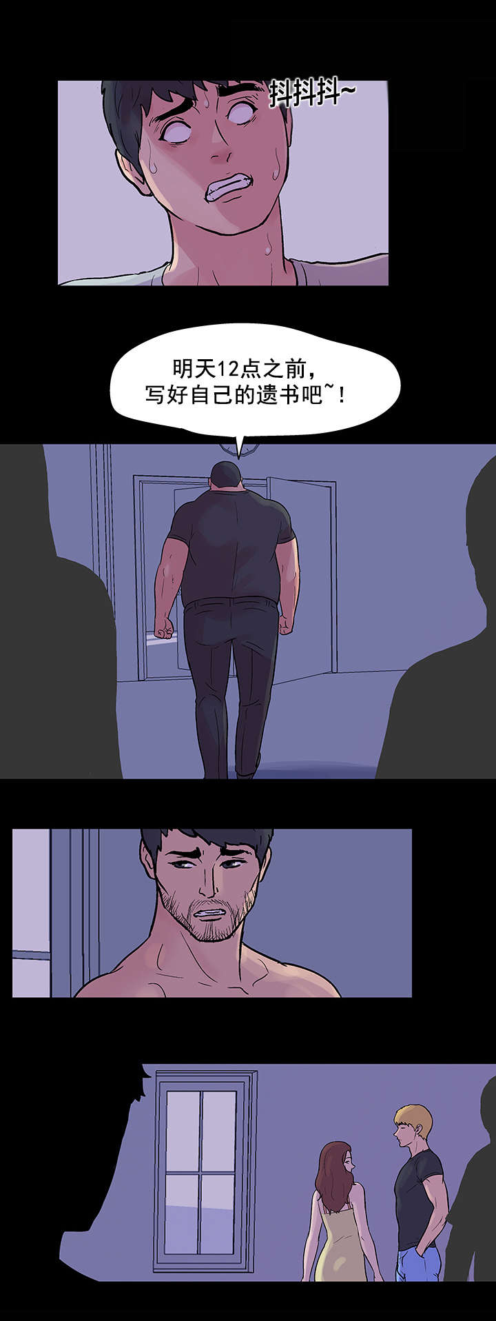 孤岛猎场漫画,第36章：存款3图