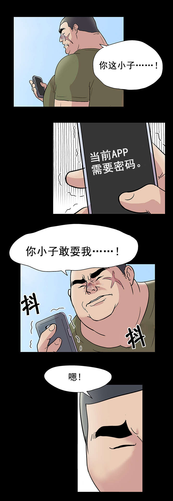 孤岛猎场漫画,第47章：独自行动5图
