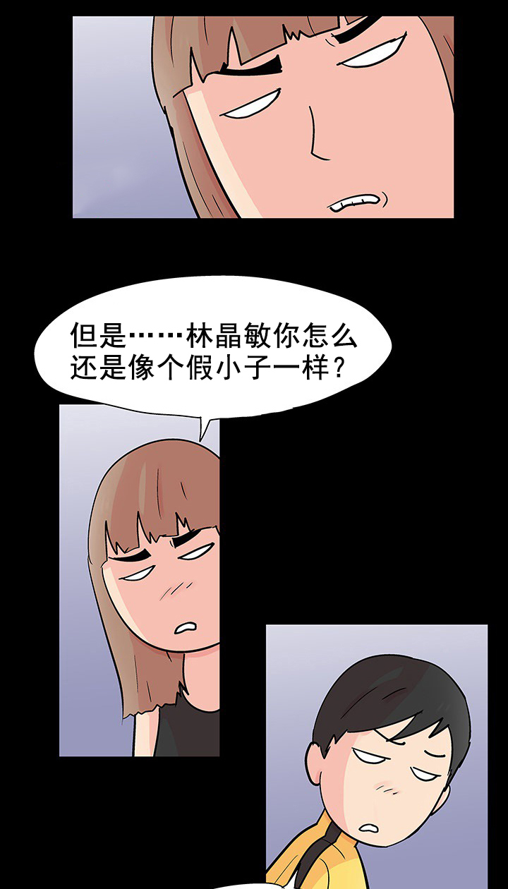 孤岛猎场漫画,第102章：一起生活3图