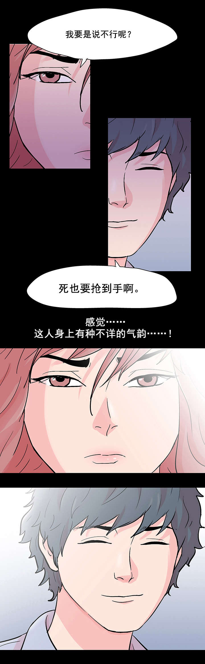 孤岛猎场漫画,第72章：混乱5图