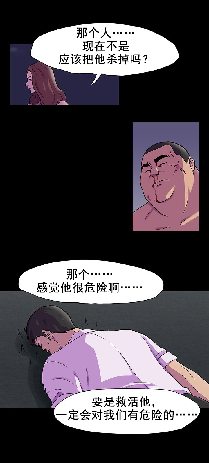 孤岛猎场漫画,第91章：情分1图