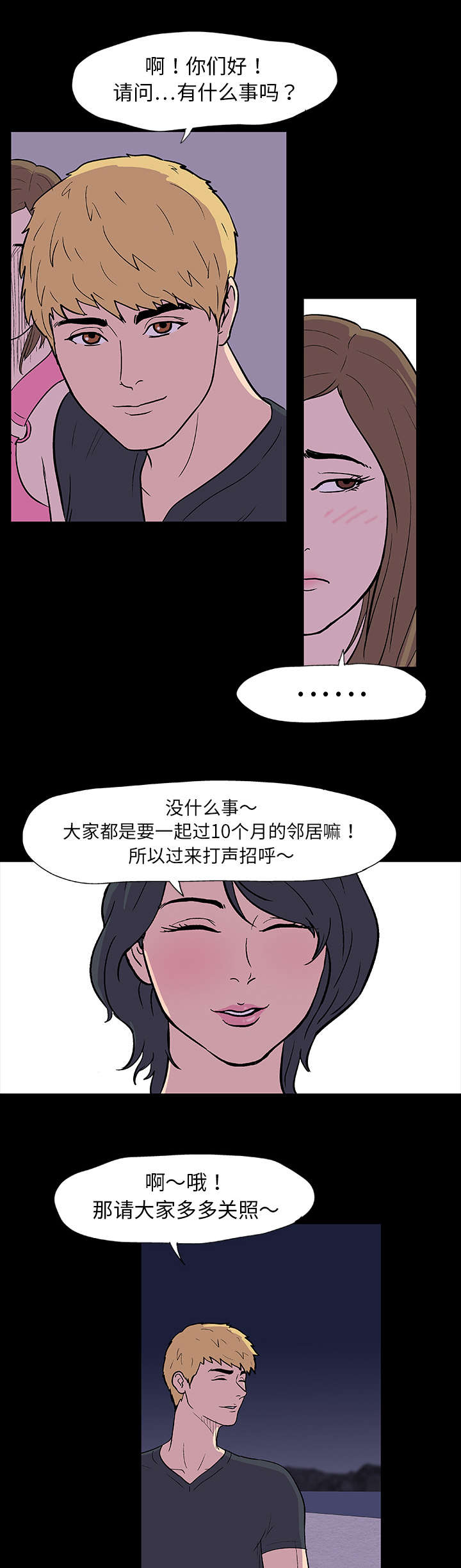 孤岛猎场漫画,第9章：饶命3图