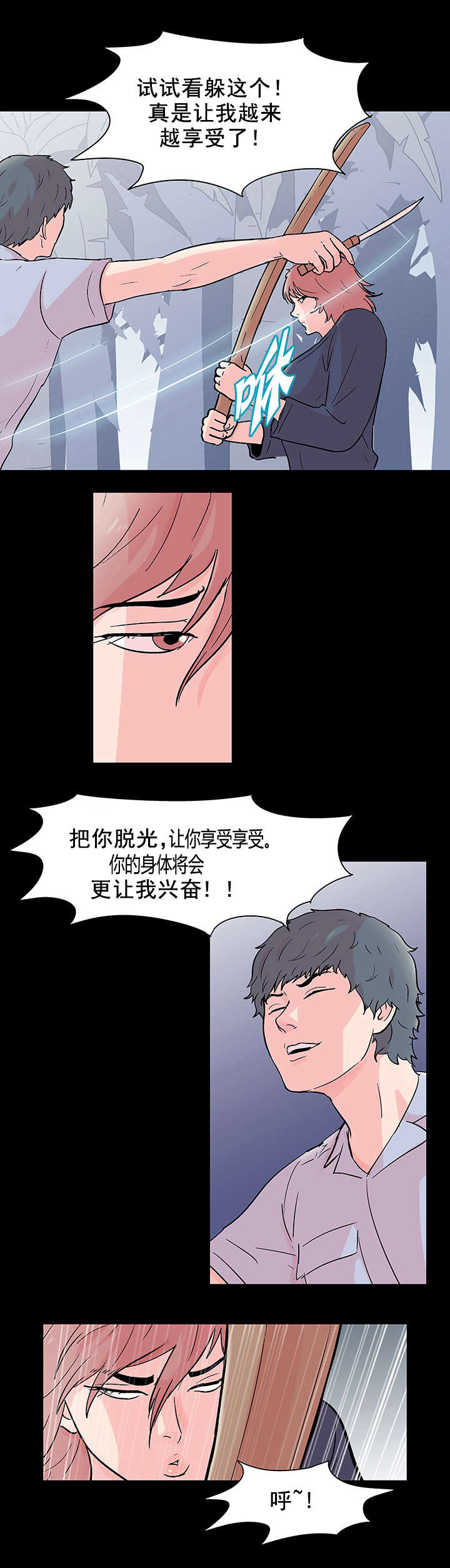 孤岛猎场漫画,第74章：奇怪的女人2图