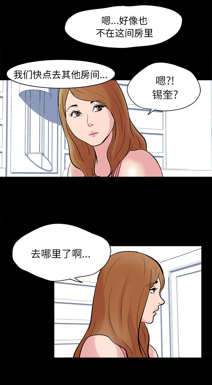孤岛猎场漫画,第24章：找到1图