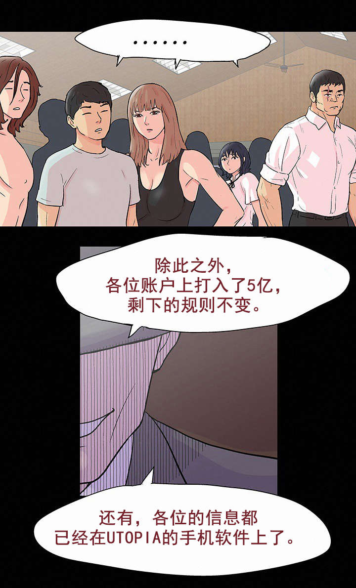 孤岛猎场漫画,第83章：故人相见2图