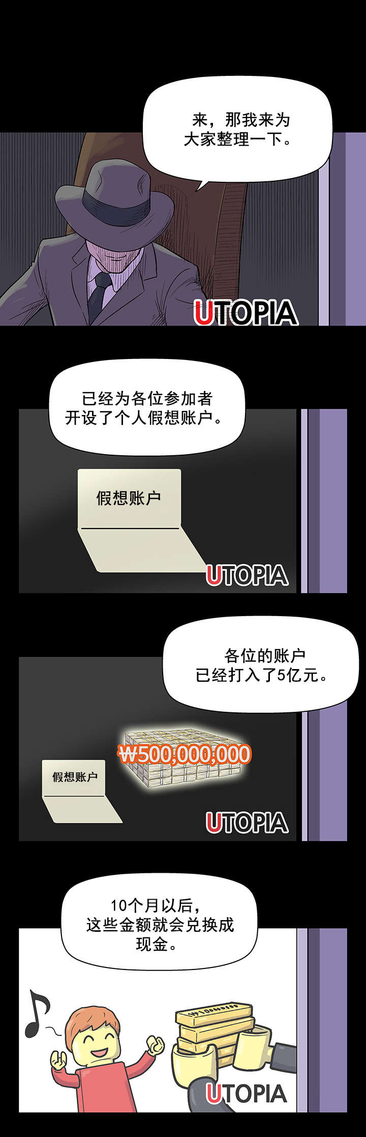 孤岛猎场漫画,第35章：账户2图