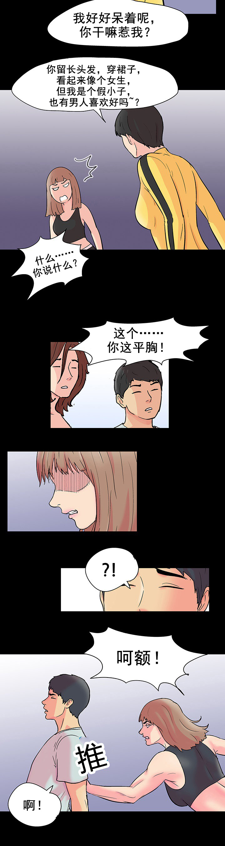 孤岛猎场漫画,第102章：一起生活4图
