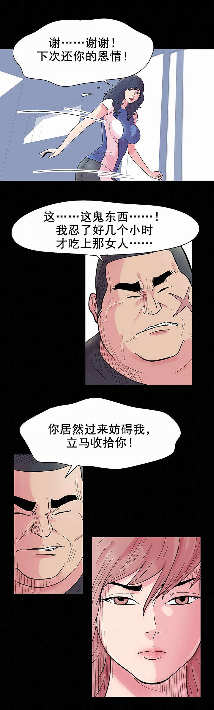 孤岛猎场漫画,第41章：周旋5图