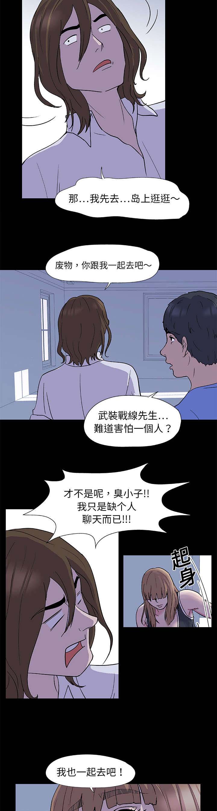 孤岛猎场漫画,第2章：日用品3图