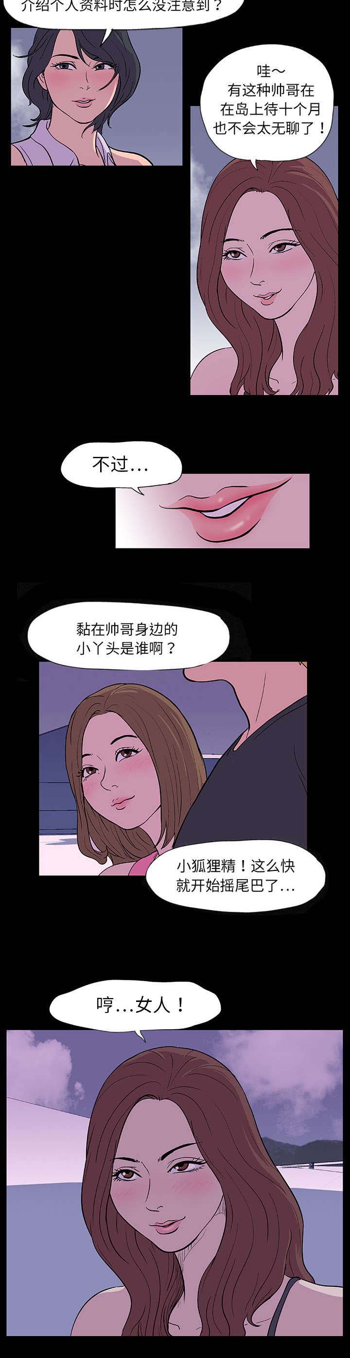 孤岛猎场漫画,第7章：本能2图