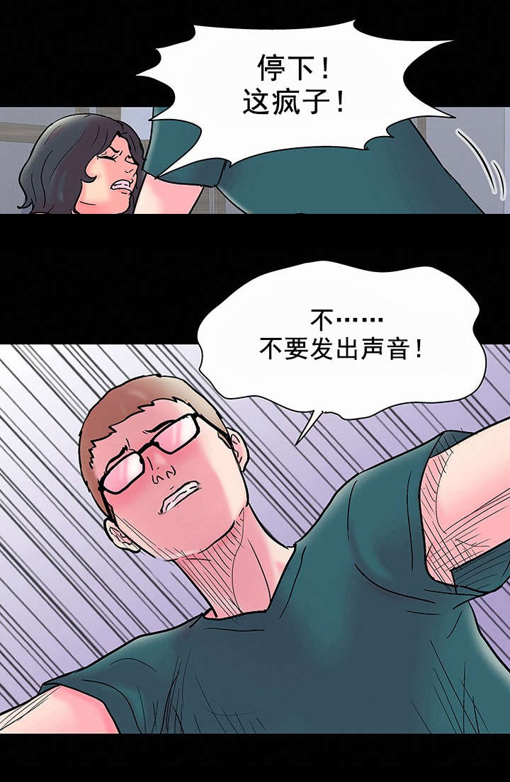 孤岛猎场漫画,第61章：心怀鬼胎3图