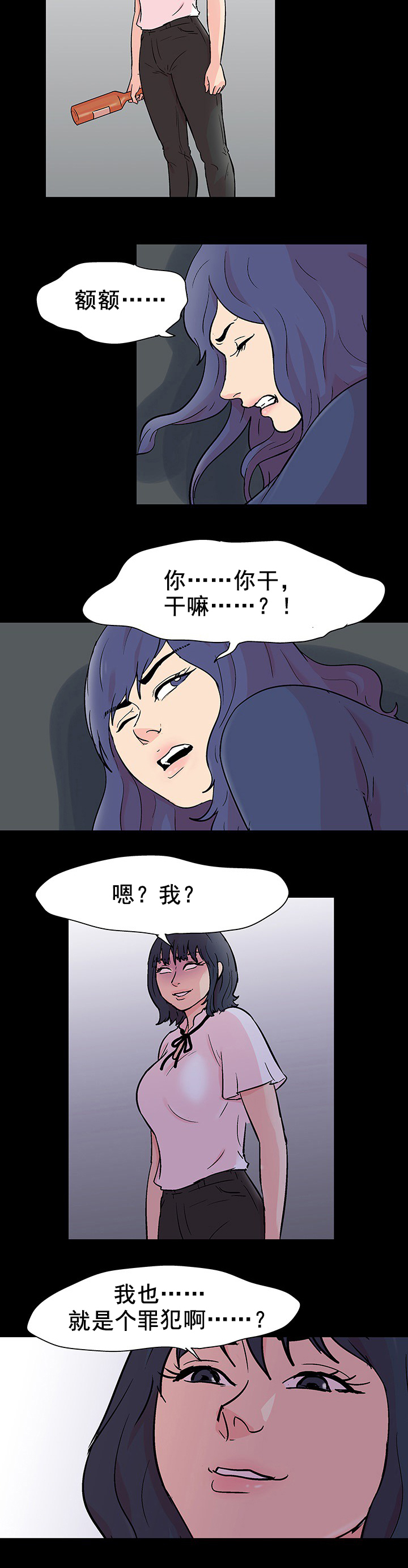 孤岛猎场漫画,第97章：我就是罪犯5图