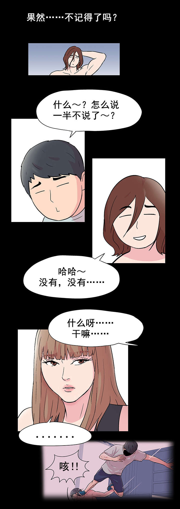 孤岛猎场漫画,第45章：休整1图