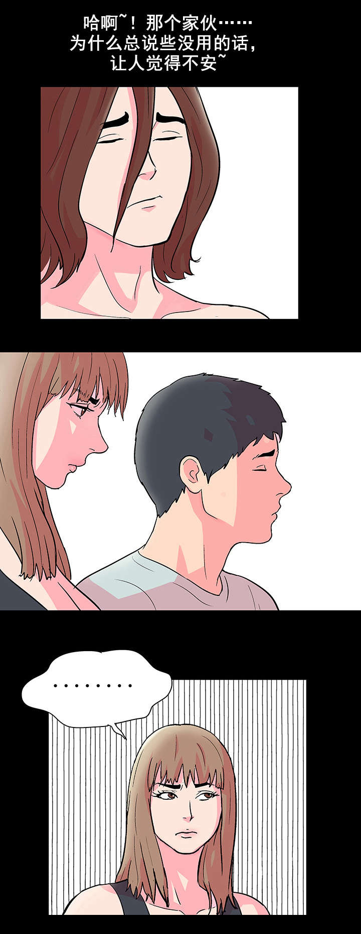 孤岛猎场漫画,第64章：决心3图