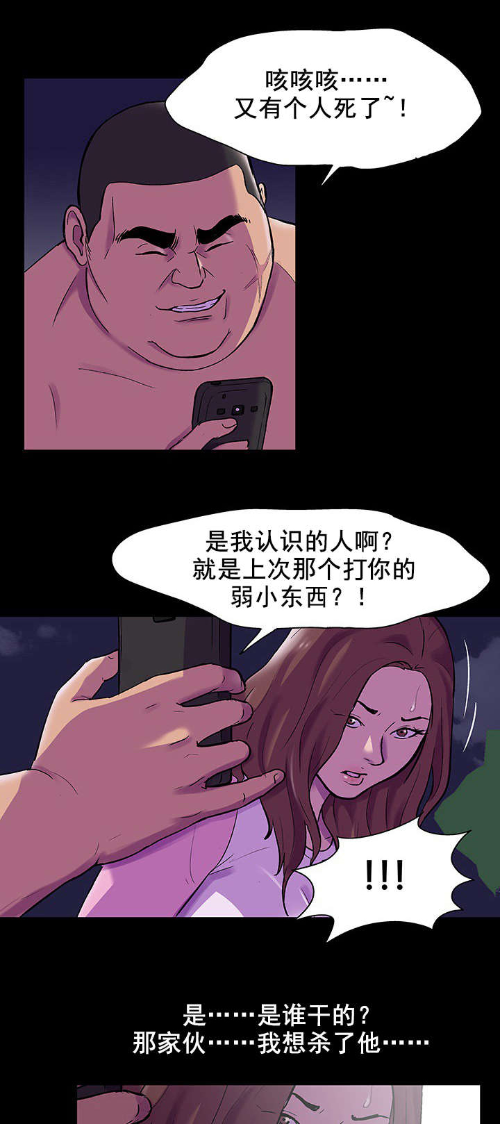 孤岛猎场漫画,第88章：有所长进5图