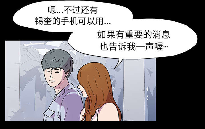 孤岛猎场漫画,第20章：带她走3图