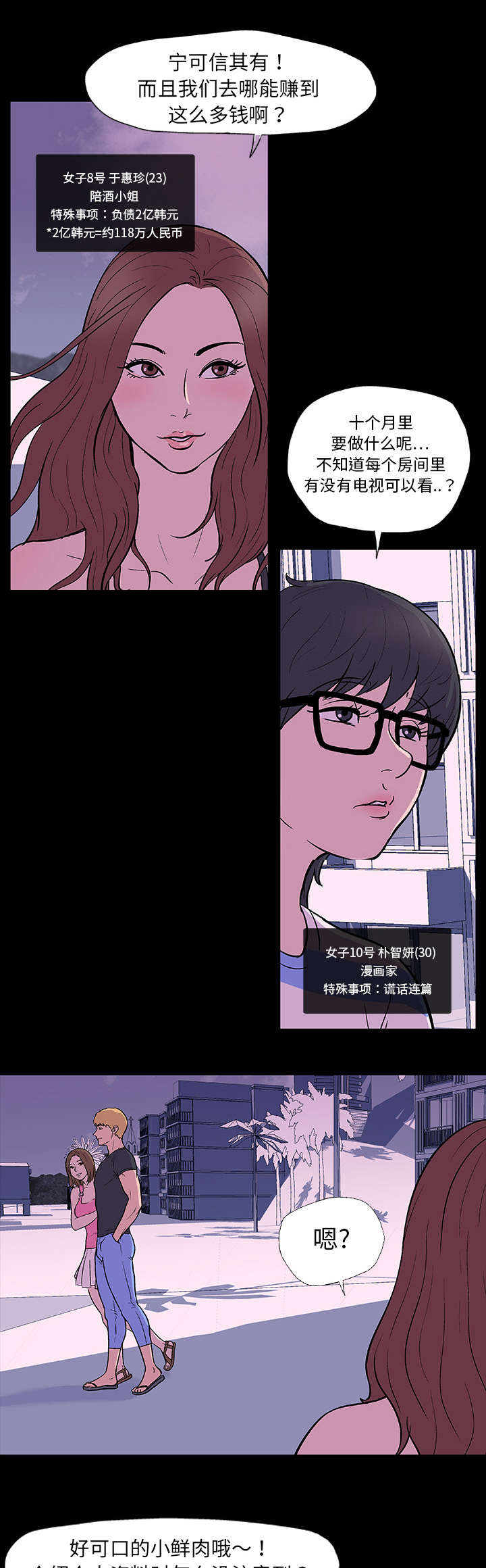 孤岛猎场漫画,第7章：本能1图