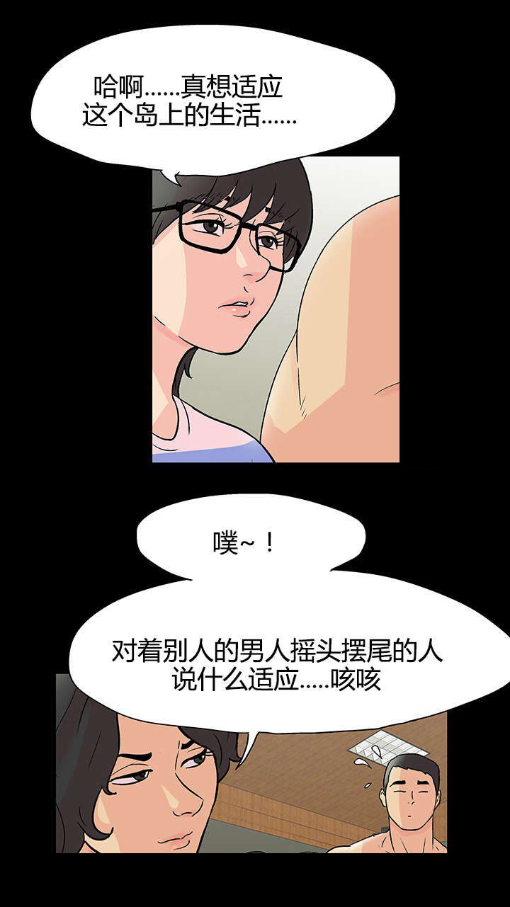 孤岛猎场漫画,第83章：故人相见3图