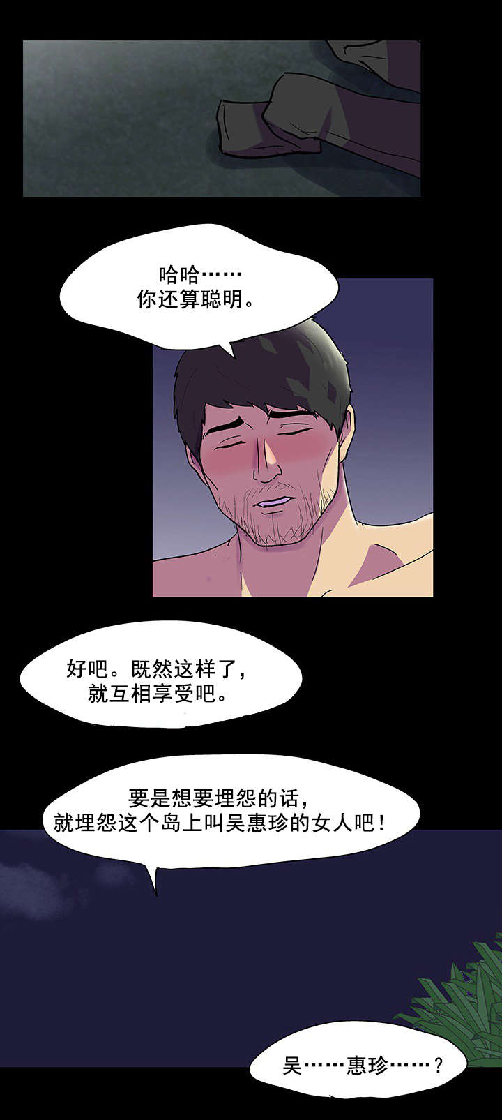 孤岛猎场漫画,第87章：不感兴趣1图
