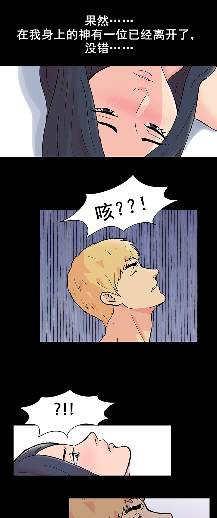 孤岛猎场漫画,第95章：有趣的地方1图