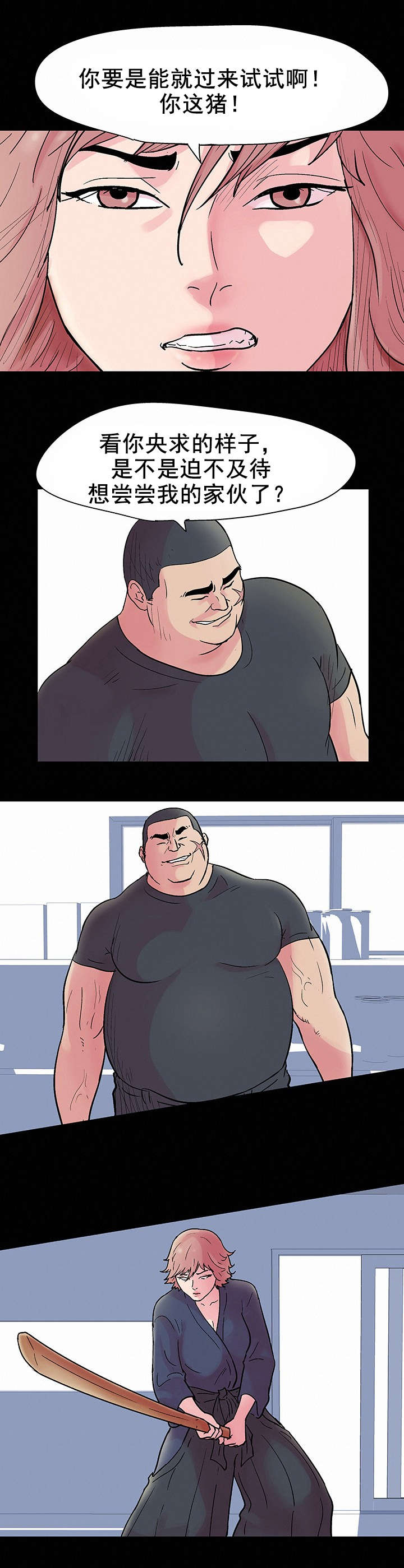 孤岛猎场漫画,第41章：周旋1图