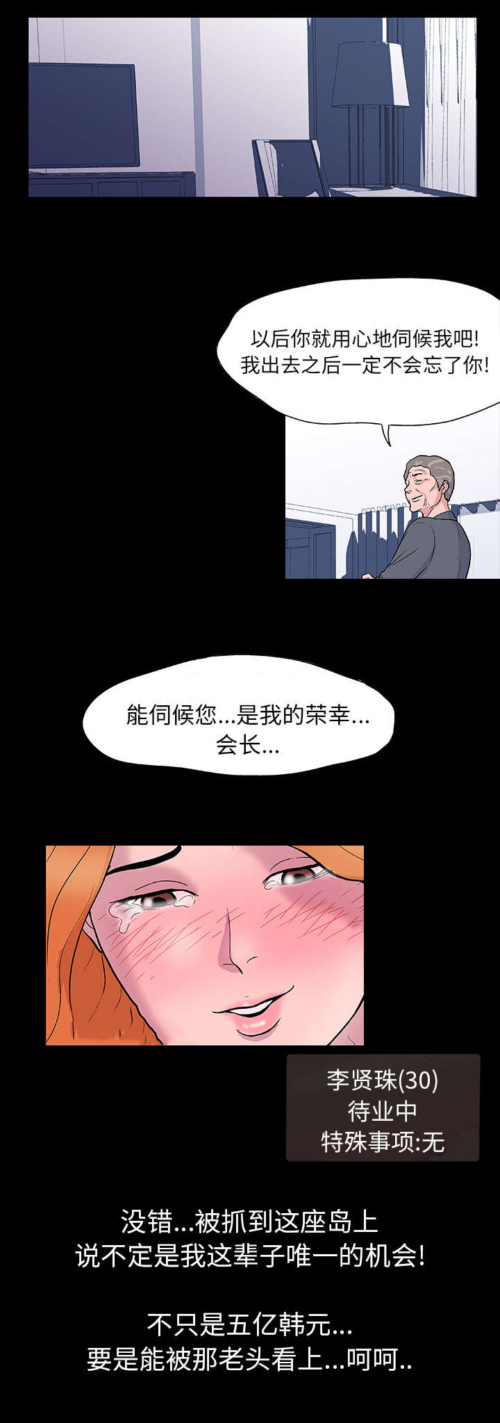 孤岛猎场漫画,第12章：机会4图